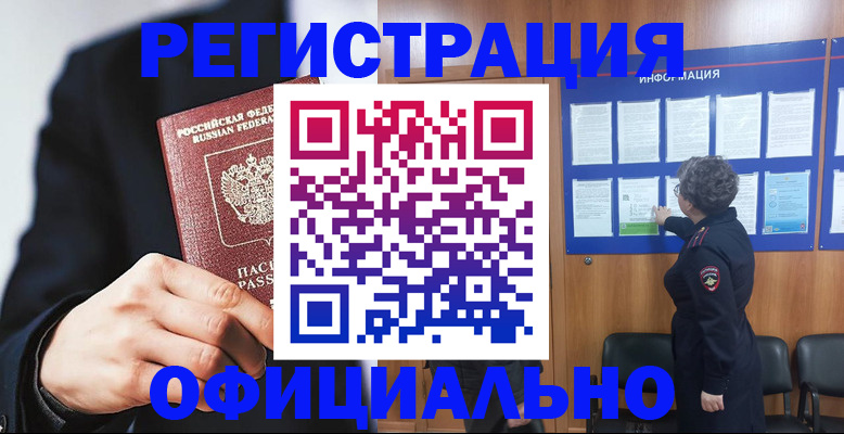 прописка 2025 в Кировске