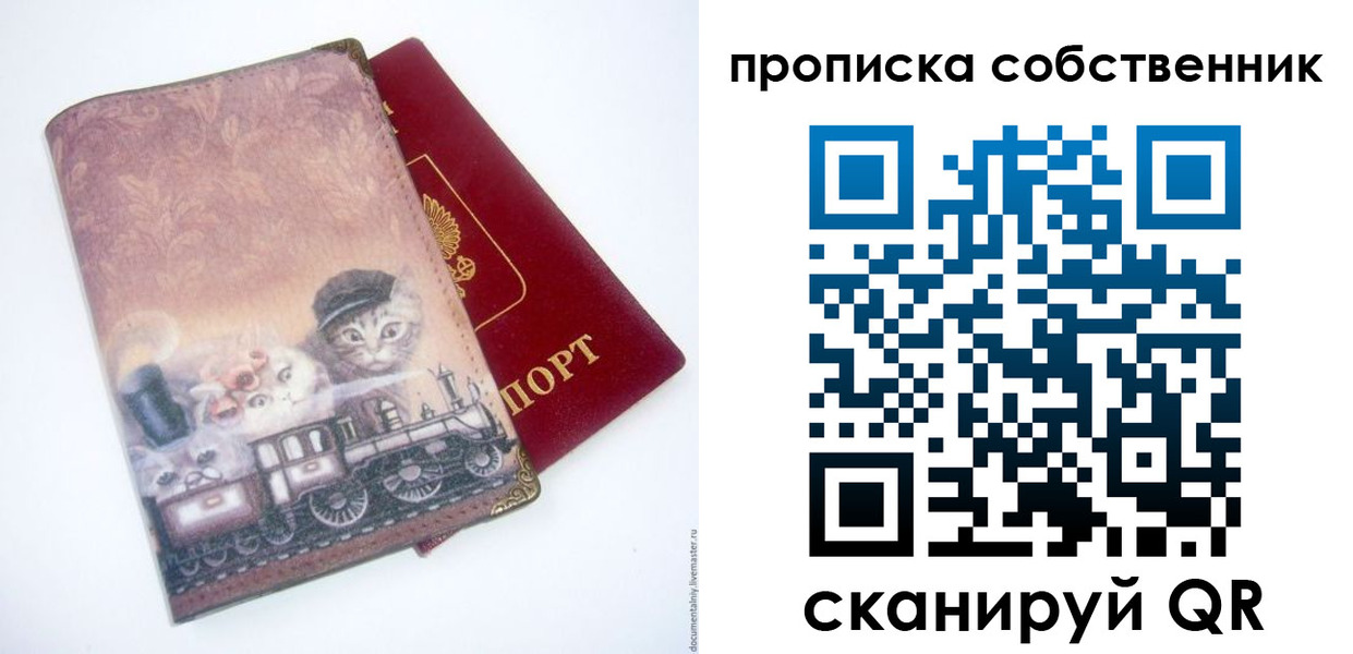 прописка паспорт в Кировске