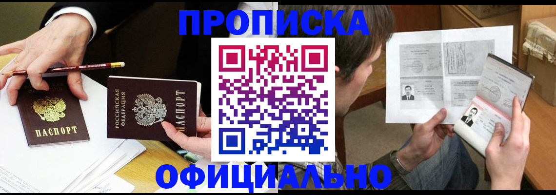 прописка регистрация в Кировске