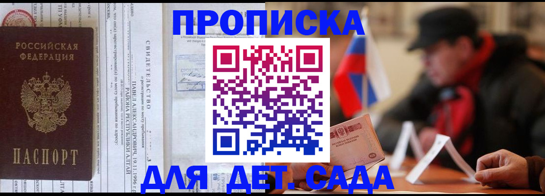 прописка 2025 в Кировске