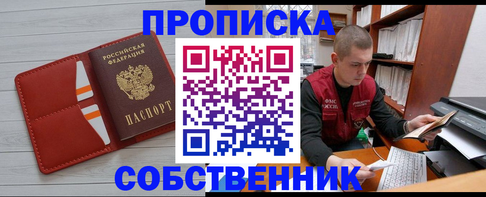 временная регистрация в квартире в Кировске