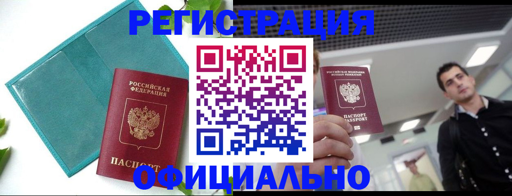 купить прописку в Кировске