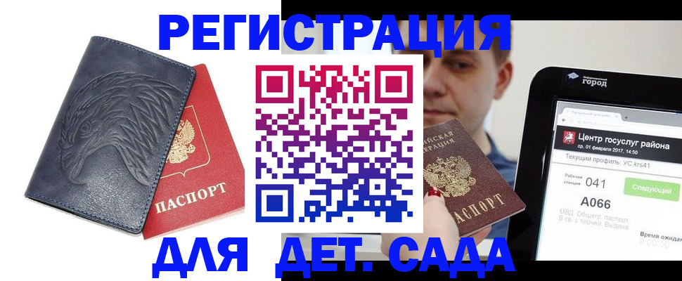 прописка 2025 в Кировске