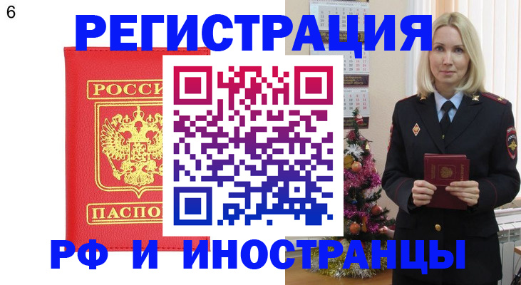 временная регистрация купить в Кировске