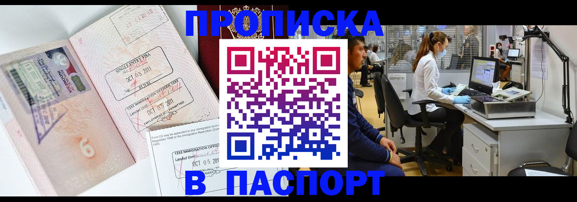 временная регистрация для школы в Кировске