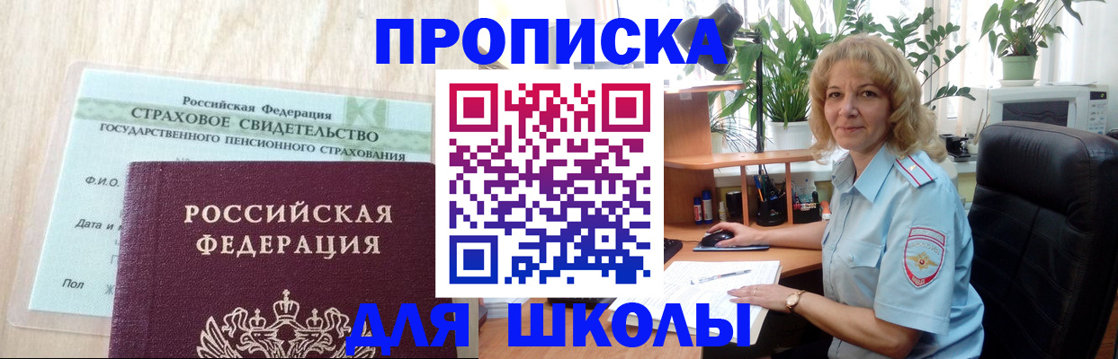 прописка для военкомата в Кировске