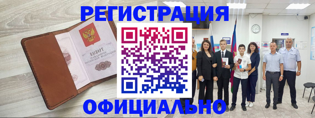 временная регистрация купить в Кировске